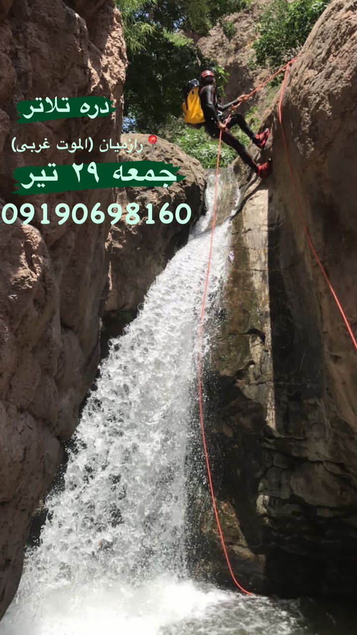 دره تلاتر