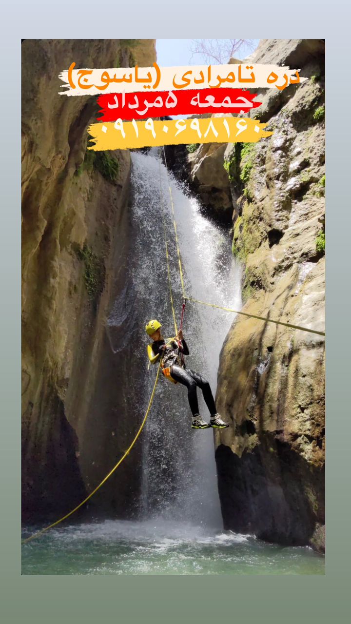 دره تامرادی